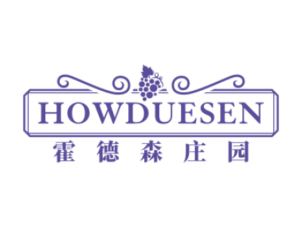 霍德森莊園 HOWDUESEN