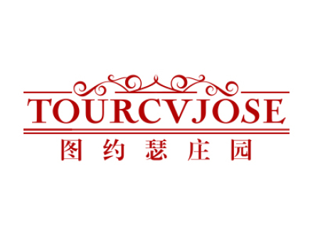 圖約瑟莊園 TOURCVJOSE