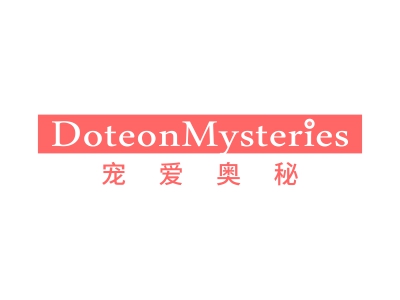 寵愛奧秘 DOTEONMYSTERIES