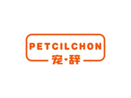 寵辭 PETCILCHON