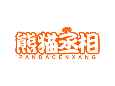 熊貓丞相 PANDACENXANG