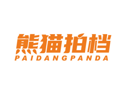 熊貓拍檔 PAIDANGPANDA