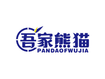 吾家熊貓 PANDAOFWUJIA