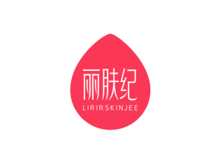 麗膚紀 LERIRSKINJEE