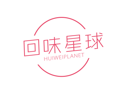 *味星球*UIWEIPLANET