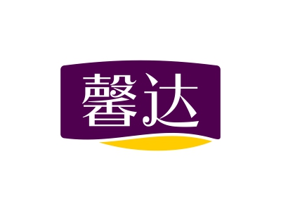 馨達(dá)