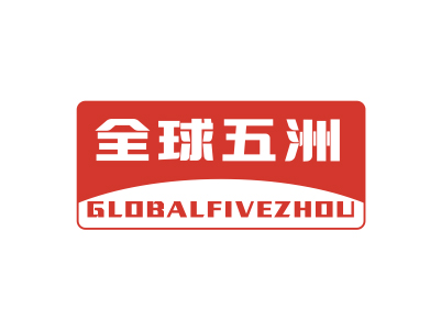 *球五洲*LOBALFIVEZHOU