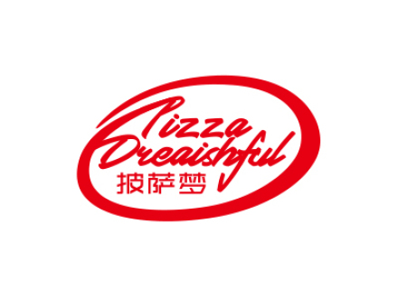 披薩夢 PIZZA DREAISHFUL