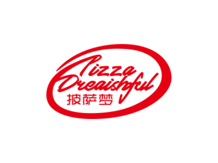 披薩夢 PIZZA DREAISHFUL