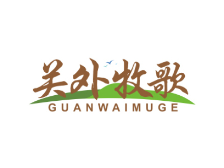 關(guān)外牧歌