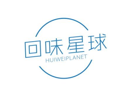 回味星球 HUIWEIPLANET