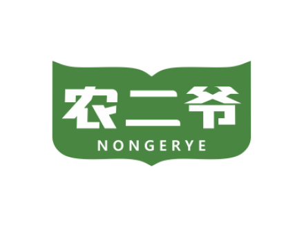 農(nóng)二爺