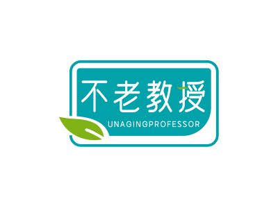 不老教授 UNAGINGPROFESSOR