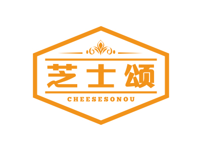 芝士頌CHEESESONOU