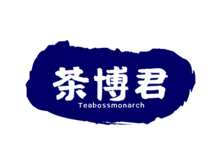 茶博君 TEABOSSMONARCH