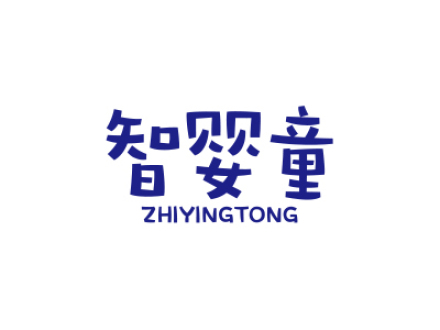 智嬰童ZHIYINGTONG