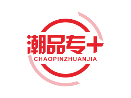 潮品專 CHAOPINZHUANJIA