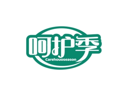 呵護(hù)季 CAREHOUOSEASON