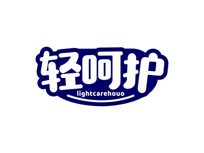 *呵護*IGHTCAREHOUO