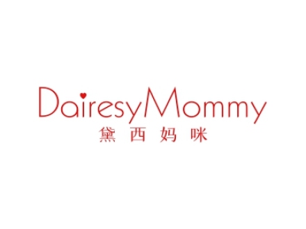 黛西媽咪 DAIRESYMOMMY