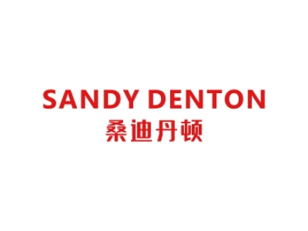 桑迪丹頓 SANDY DENTON