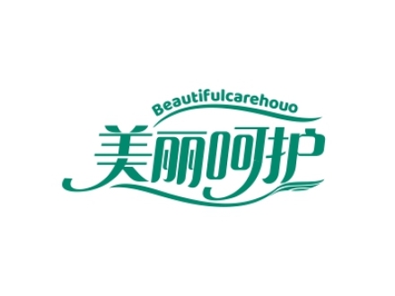美麗呵護 BEAUTIFULCAREHOUO