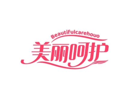 美麗呵護 BEAUTIFULCAREHOUO