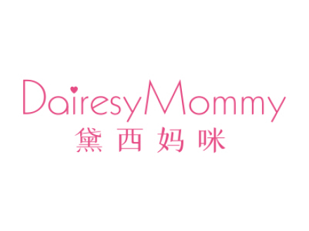 黛西媽咪 DAIRESYMOMMY