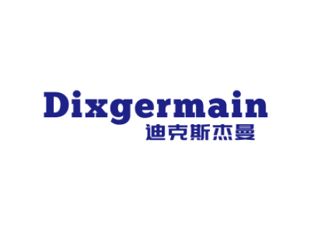 迪克斯杰曼DIXGERMAIN