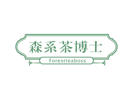 森系茶博士 FORESTTEABOSS