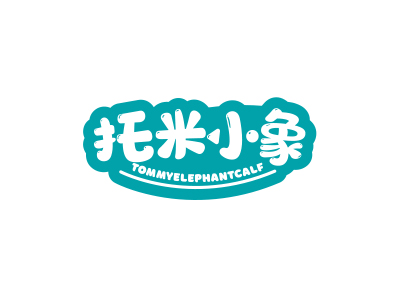 *米小象*OMMYELEPHANTCALF