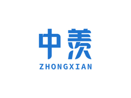 中羨ZHONGXIAN