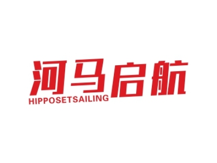 河馬啟航 HIPPOSETSAILING