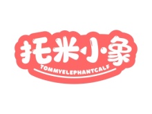 托米小象 TOMMYELEPHANTCALF