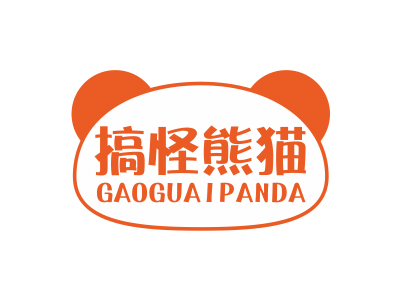 搞怪熊貓 GAOGUAIPANDA