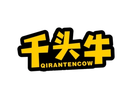 千頭牛 QIRANTENCOW