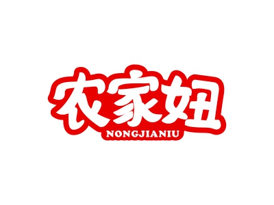 農(nóng)家妞