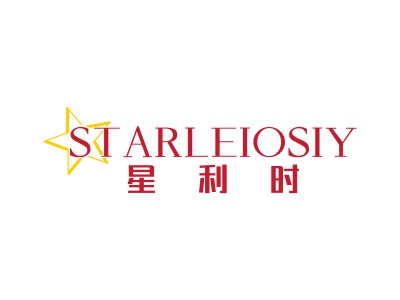 星利時 STARLEIOSIY