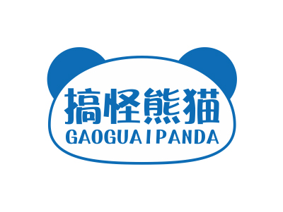 搞怪熊貓 GAOGUAIPANDA