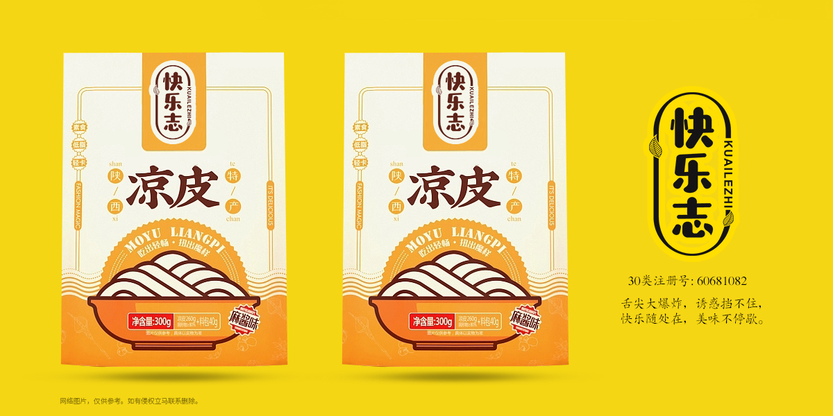 *樂志商標(biāo)設(shè)計稿