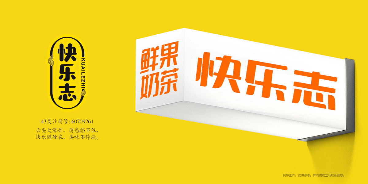 *樂志商標設計稿