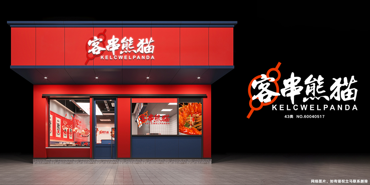 *串熊貓*ELCWELAPANDA商標設計稿