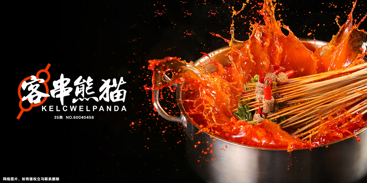 *串熊貓*ELCWELAPANDA商標設計稿