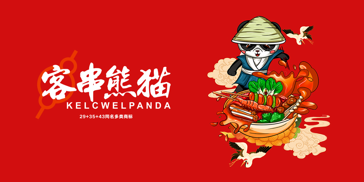 *串熊貓*ELCWELAPANDA商標設計稿
