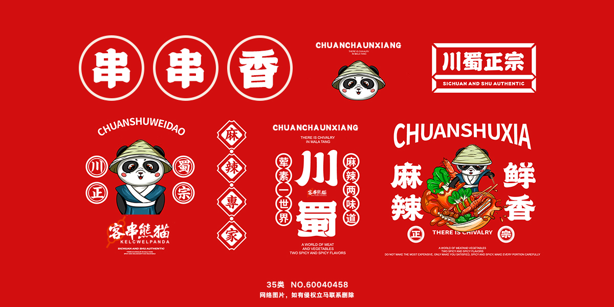 *串熊貓*ELCWELAPANDA商標設計稿