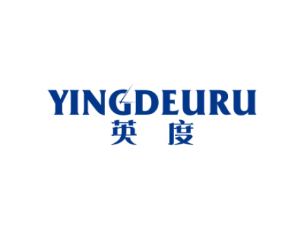 英度 YINGDEURU