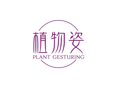 植物姿 PLANT GESTURING