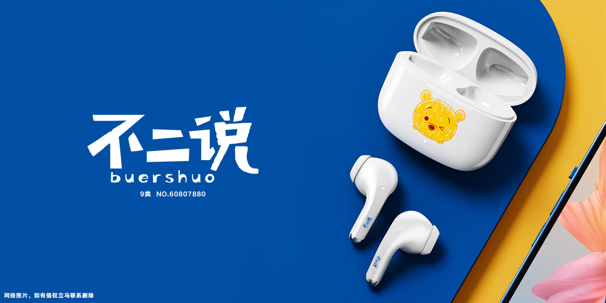 *二說商標設計稿