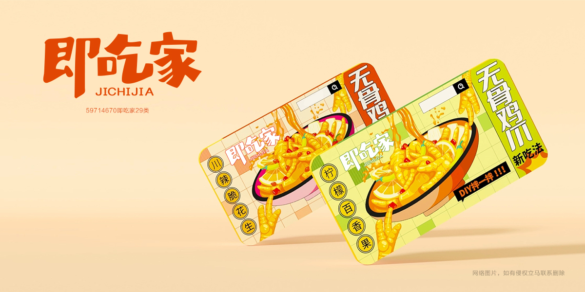 *吃家商標設計稿