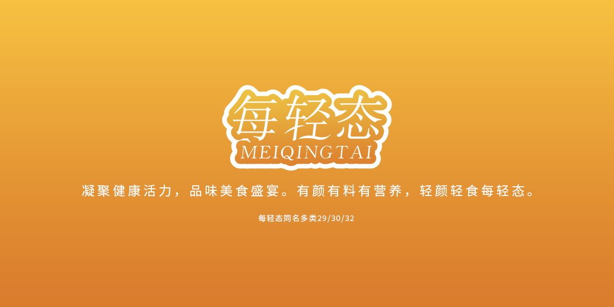 *輕態(tài)商標設(shè)計稿